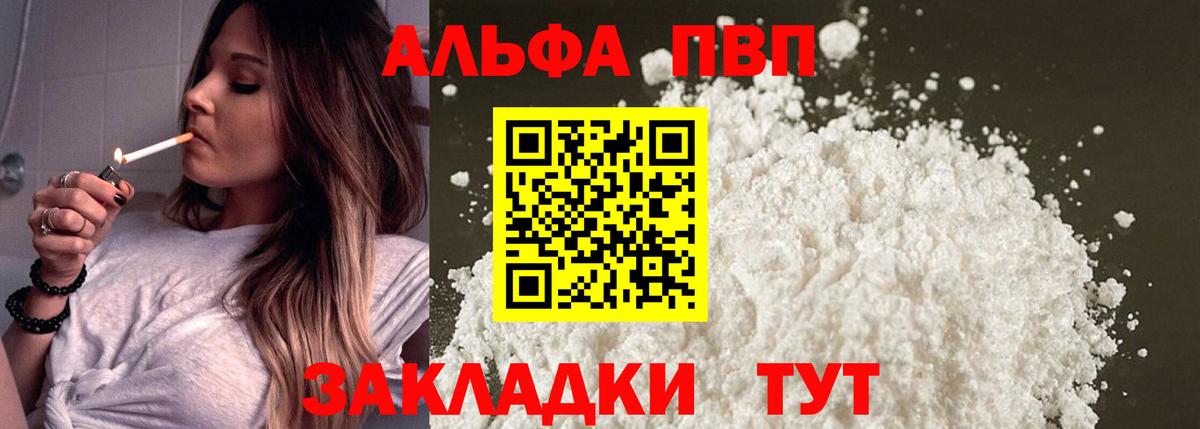 Альфа ПВП мука Узловая