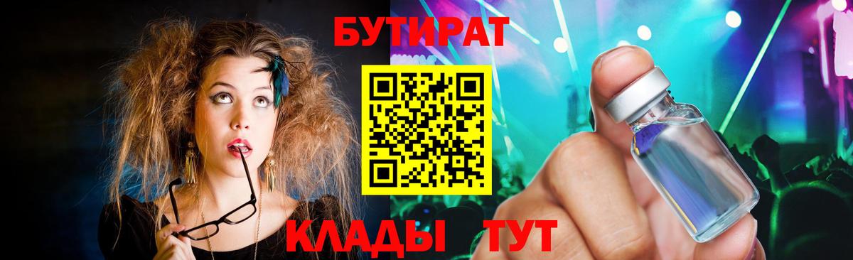 БУТИРАТ 1.4BDO  Вход с VPN  Узловая 