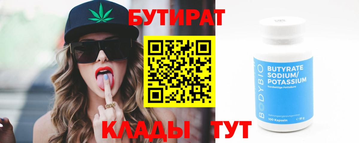 БУТИРАТ 1.4BDO Узловая
