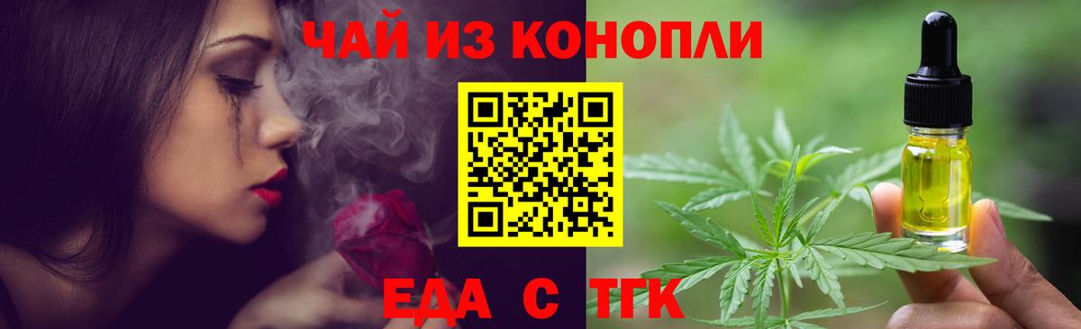 Еда ТГК конопля  Вход с VPN  Узловая 
