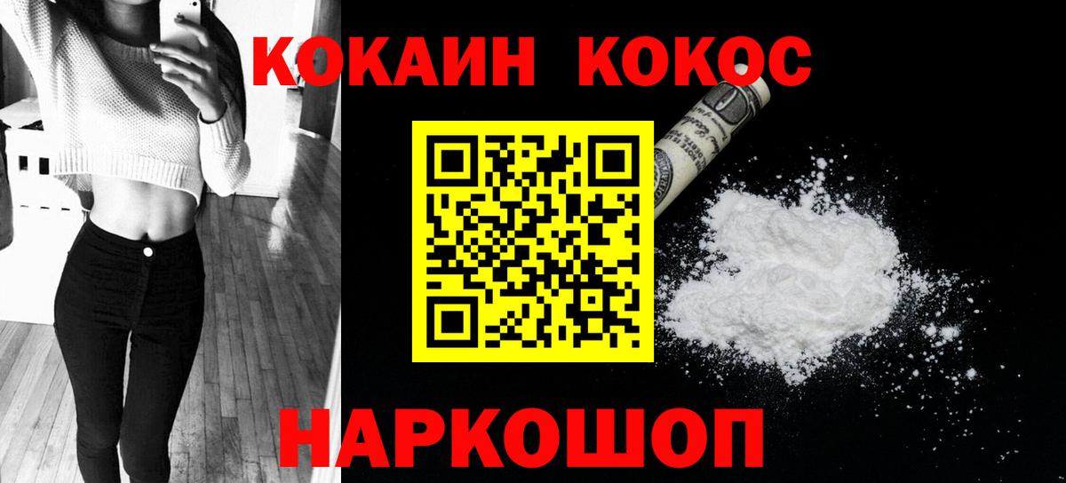 КОКАИН 98%  COCAIN  Вход с VPN  Узловая  КОКАИН Fish Scale 