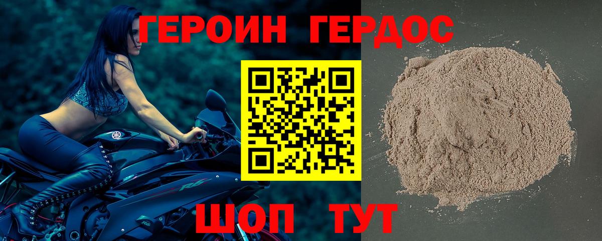 ГЕРОИН герыч Узловая