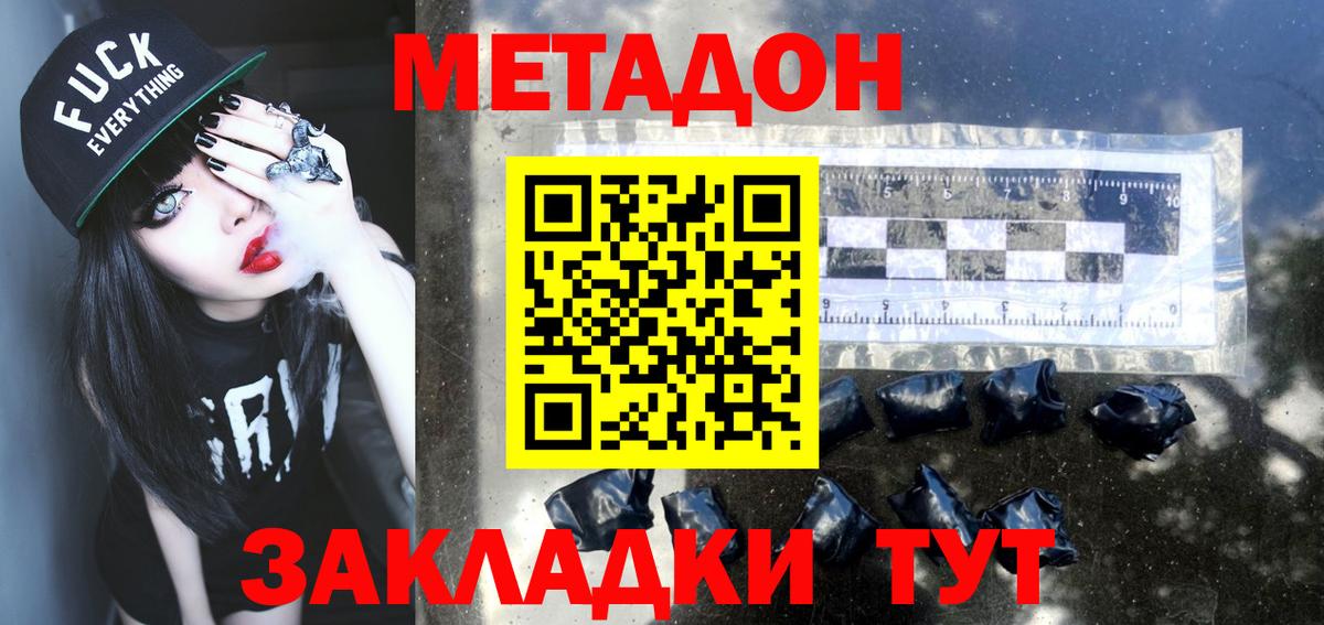 Метадон кристалл Узловая