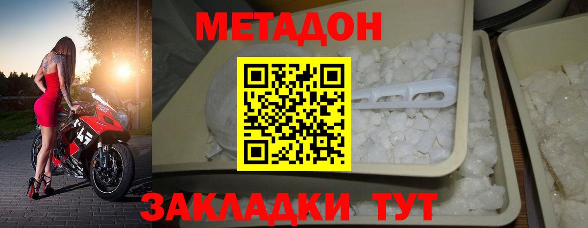 Узловая  МЕТАДОН methadone  МЕТАДОН белоснежный  Вход с VPN 