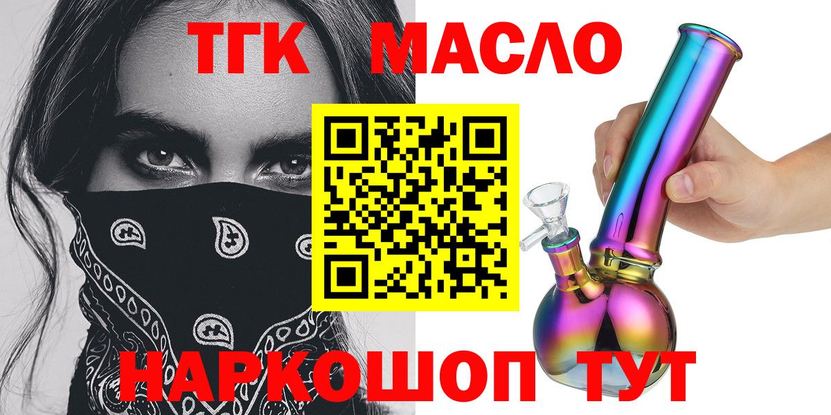 Дистиллят ТГК гашишное масло  Вход с VPN  Узловая 